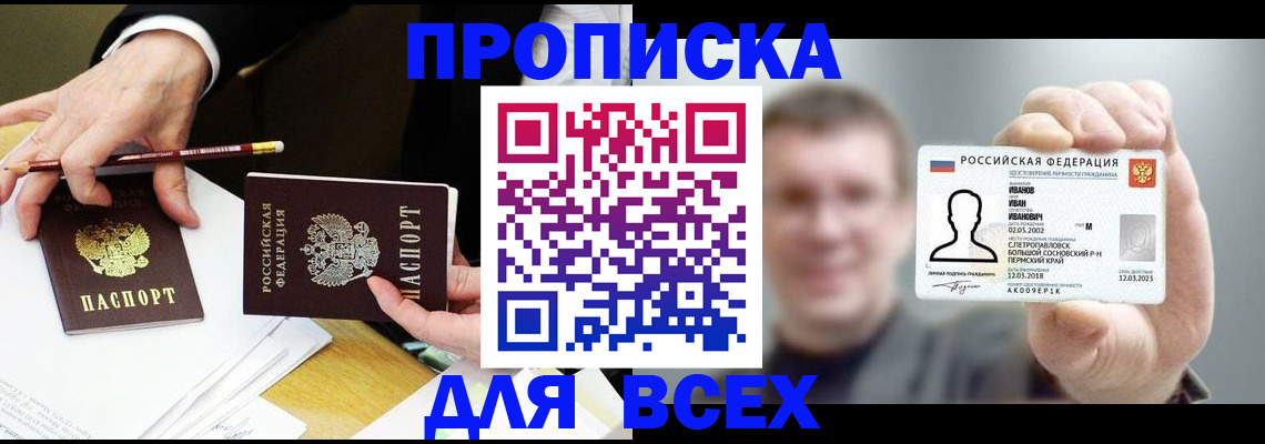 прописка поиск в Хабаровске