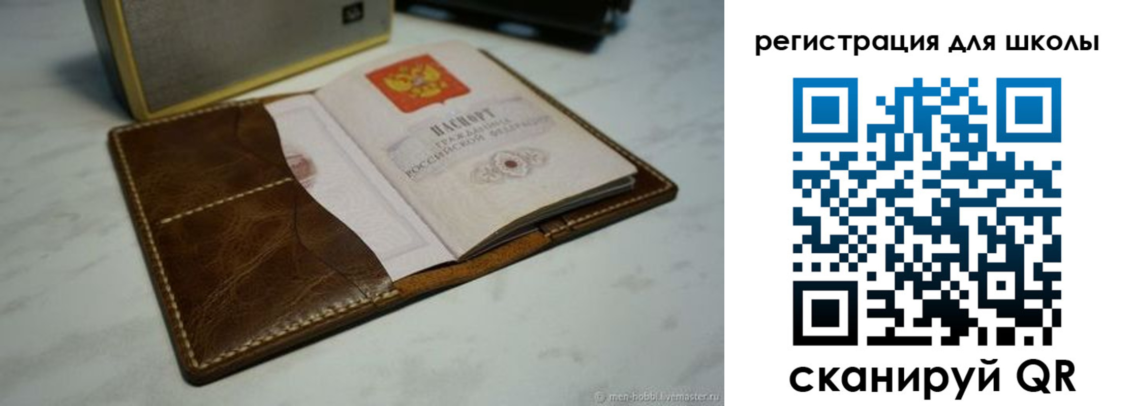 временная регистрация для школы в Хабаровске