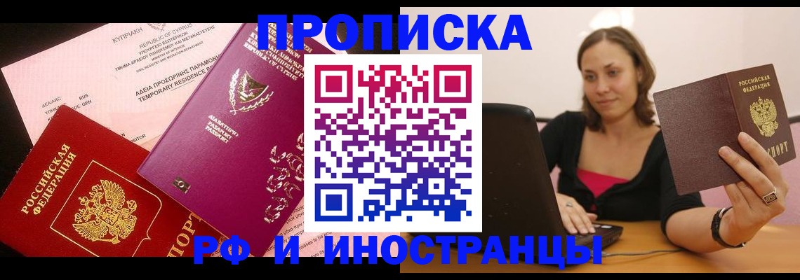 прописка поиск в Хабаровске