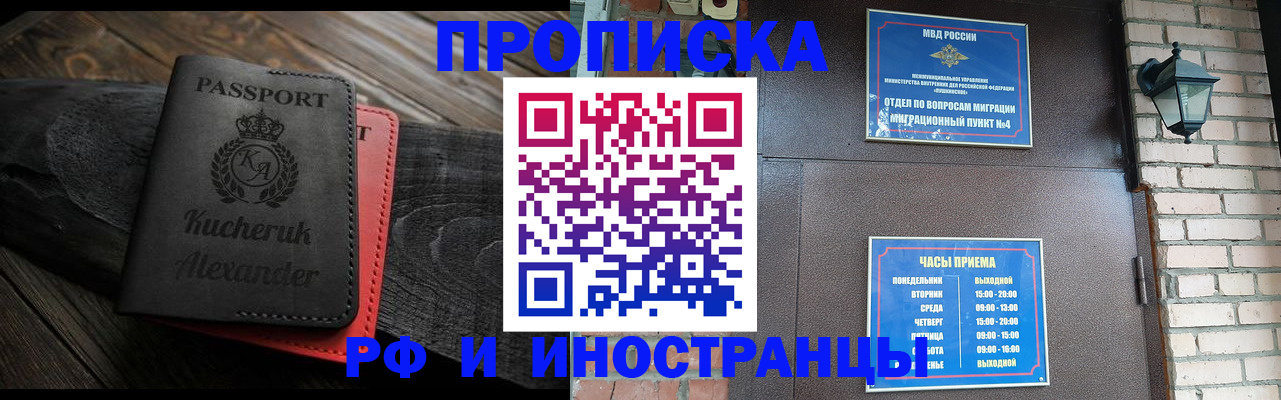 временная регистрация в Хабаровске