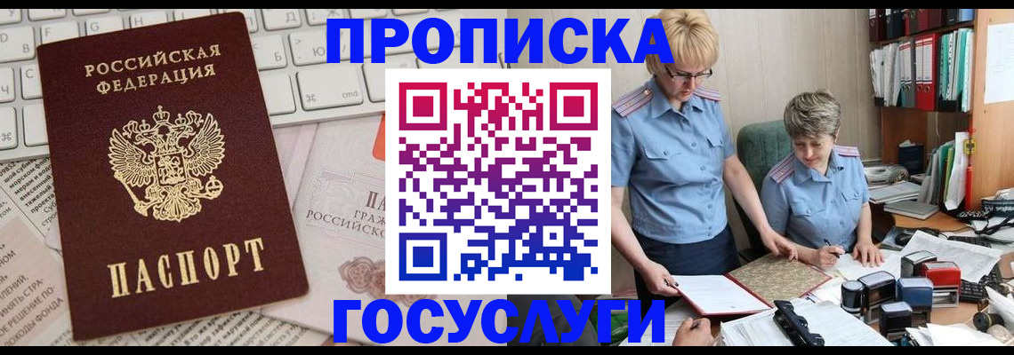 прописка поиск в Хабаровске