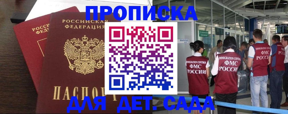 прописка в Хабаровске