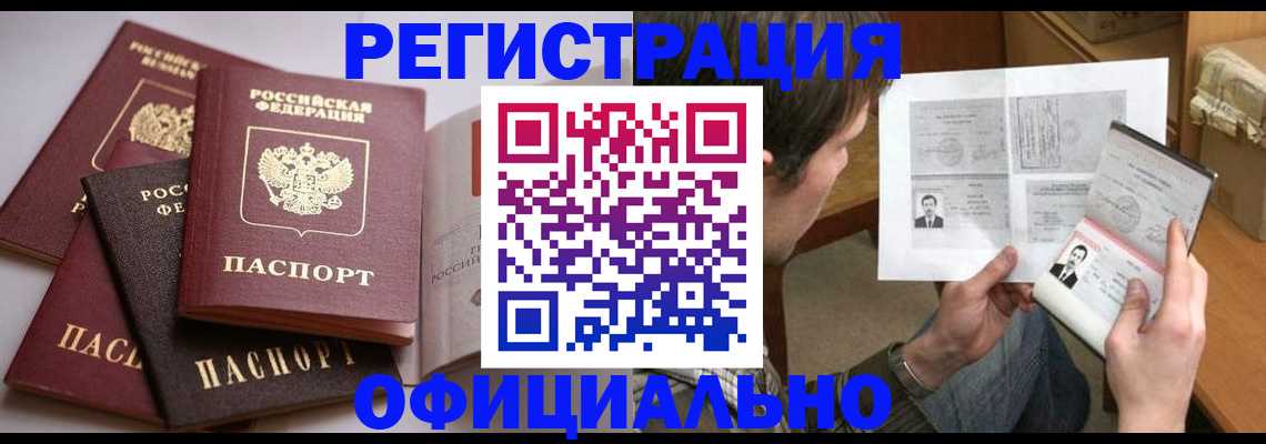 где прописаться в Хабаровске