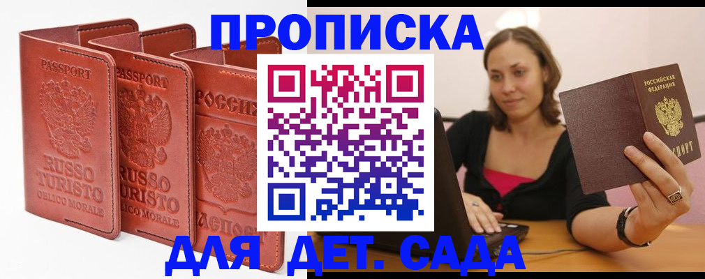 регистрация для дет. сада в Хабаровске