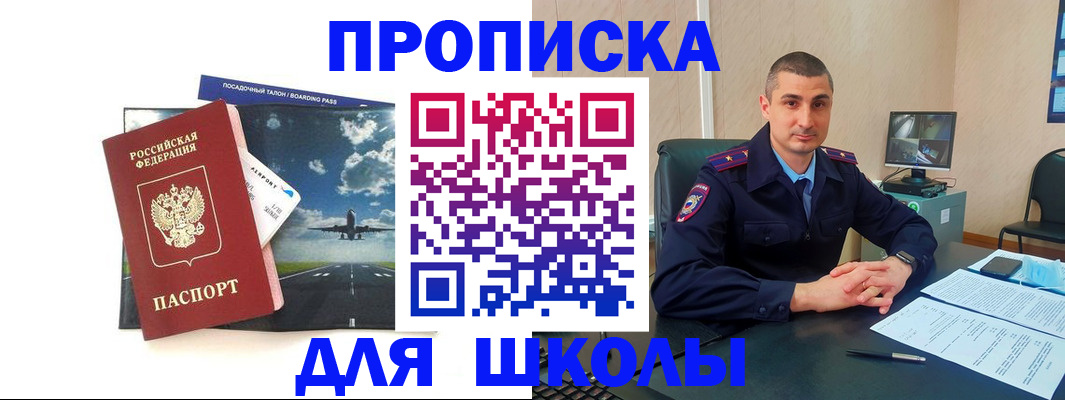 прописка в квартире в Хабаровске