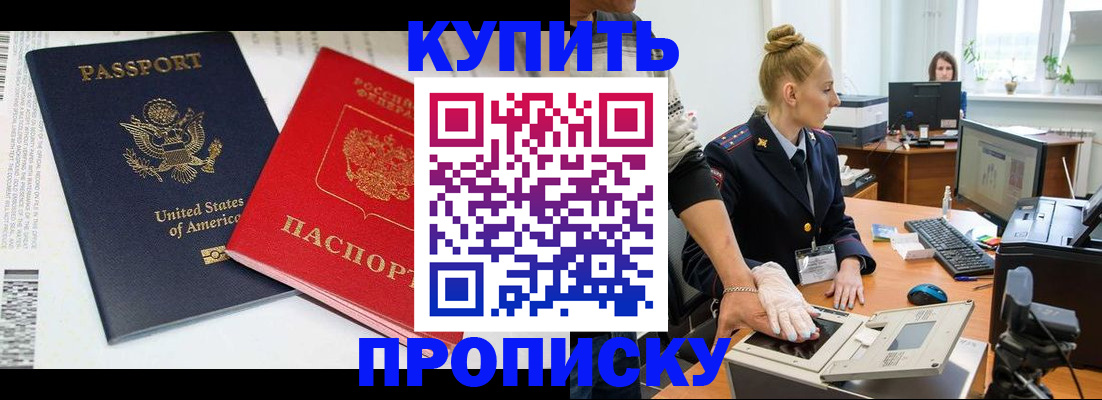 временная регистрация купить в Хабаровске